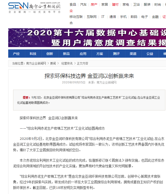 南方企業(yè)新聞網(wǎng)等 刊載 探索環(huán)?？萍歼吔?金亞潤(rùn)以創(chuàng)新贏未來(lái)